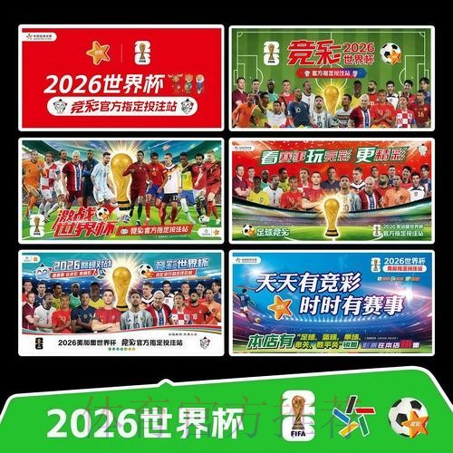 2026世界杯每日赛程详细安排高清直播怎么查 2026世界杯每日赛程详细安排高清直播怎么查